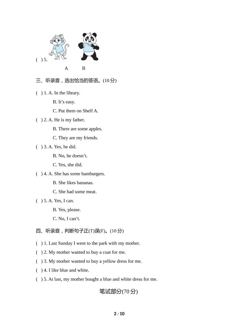 外研版2024-2025学年英语五年级下册第二学期期中考试（B)卷-梦帆创业网