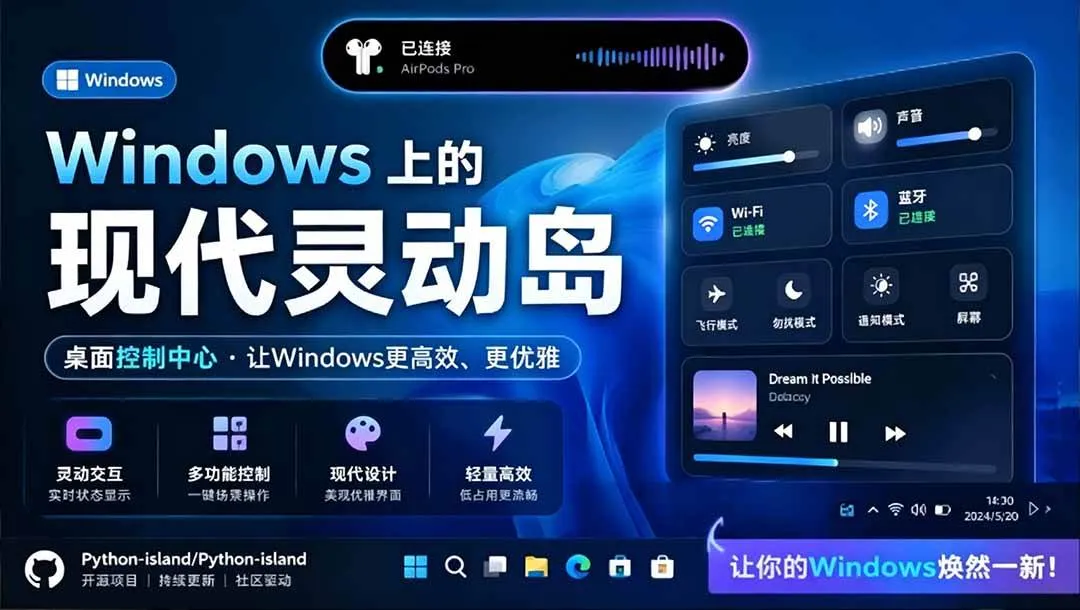 （19104期）Windows也能拥有桌面灵动岛！现代化的系统控制中心，让你的电脑多个黑刘海，PyIsland-梦帆创业网