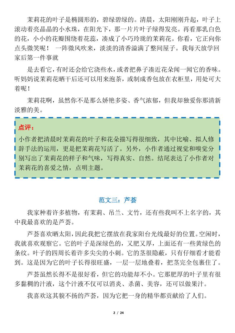 三下语文1-8单元习作作文范文24篇-梦帆创业网