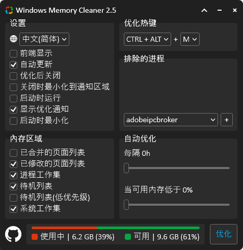 Windows Memory Cleaner内存清理v3.0-梦帆创业网