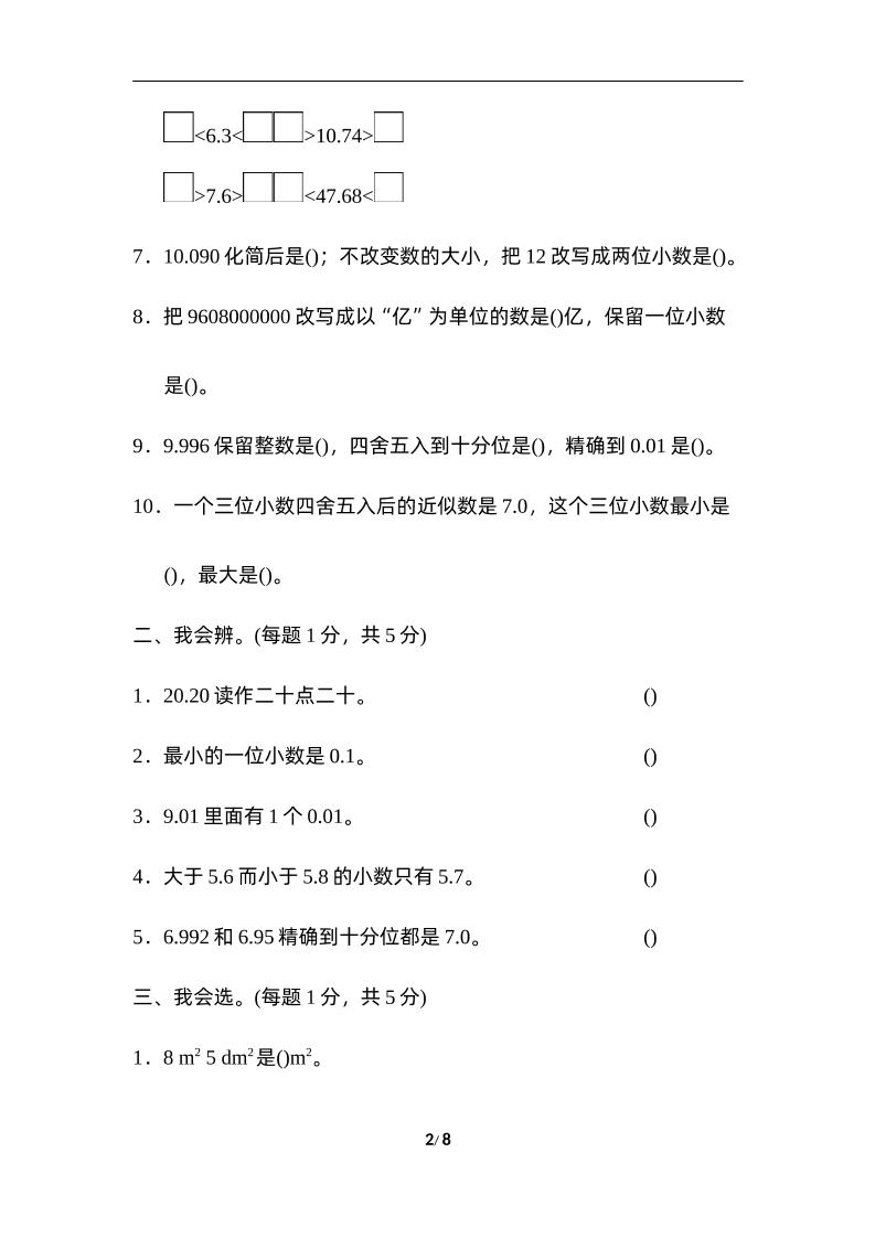 四下人教版数学第四单元测试卷-3-梦帆创业网