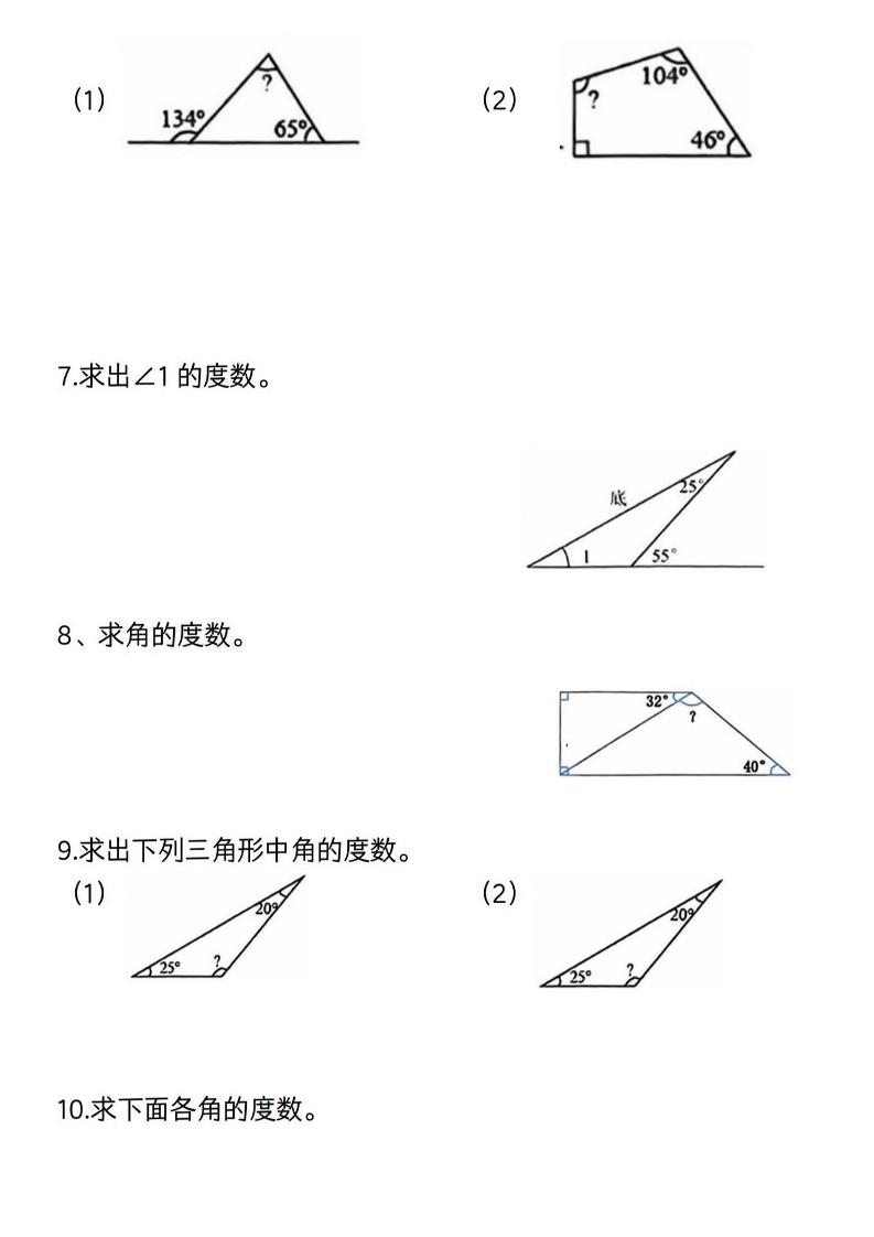 四下数学《三角形的度数专项》人教版-梦帆创业网