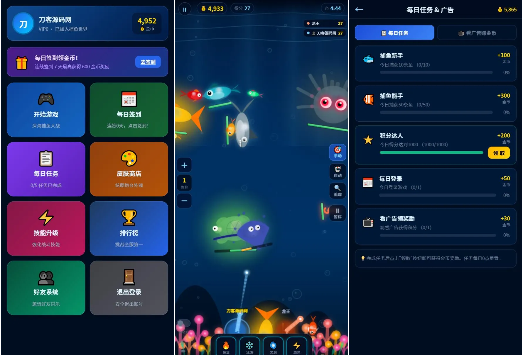捕鱼达人小游戏源码 2.0修复升级版 多用户带后台-梦帆创业网