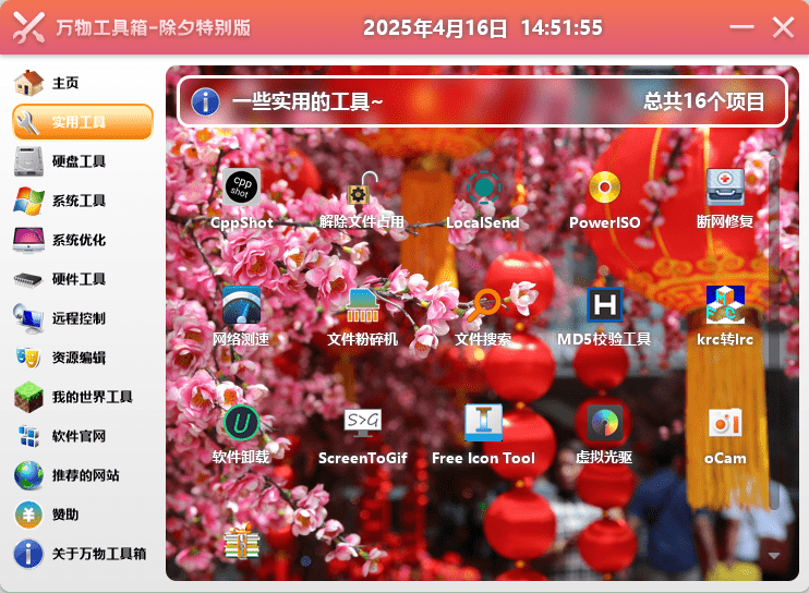 万物工具箱v6.5.2025.704绿色版-梦帆创业网