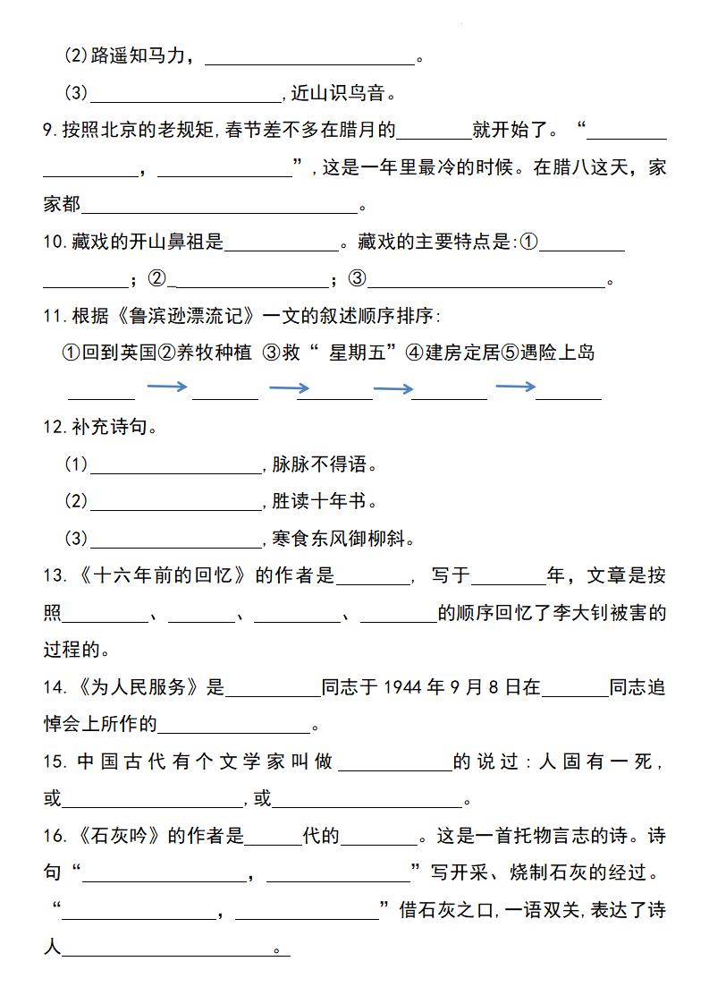 2025年六下语文按课文内容填空专项（1-4单元）-梦帆创业网