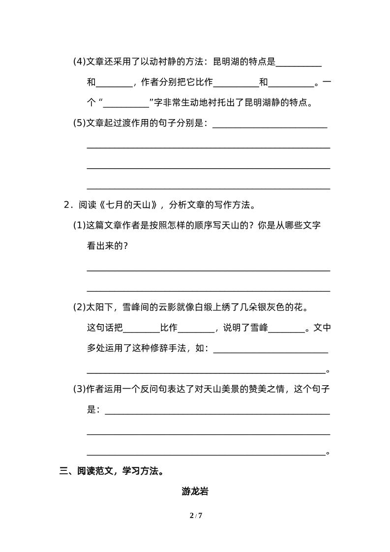 四下语文园地五：配套练习-梦帆创业网