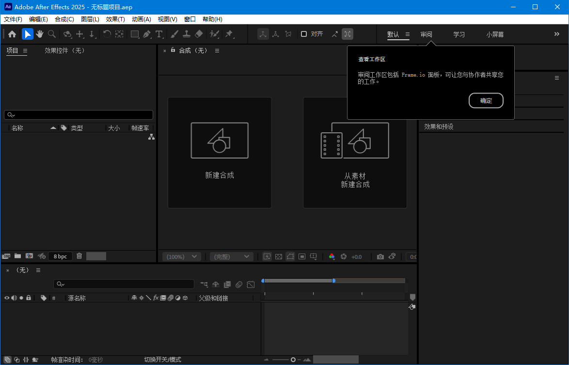 Adobe After Effects 2025 v26.0.0-梦帆创业网