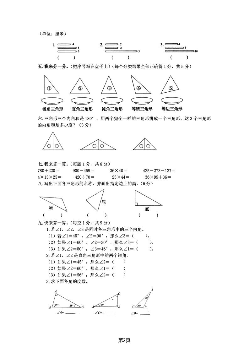 西师版四下数学第四单元测试卷-梦帆创业网
