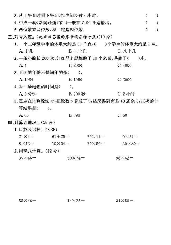 三年级下数学期中测试卷2《苏教版》-梦帆创业网
