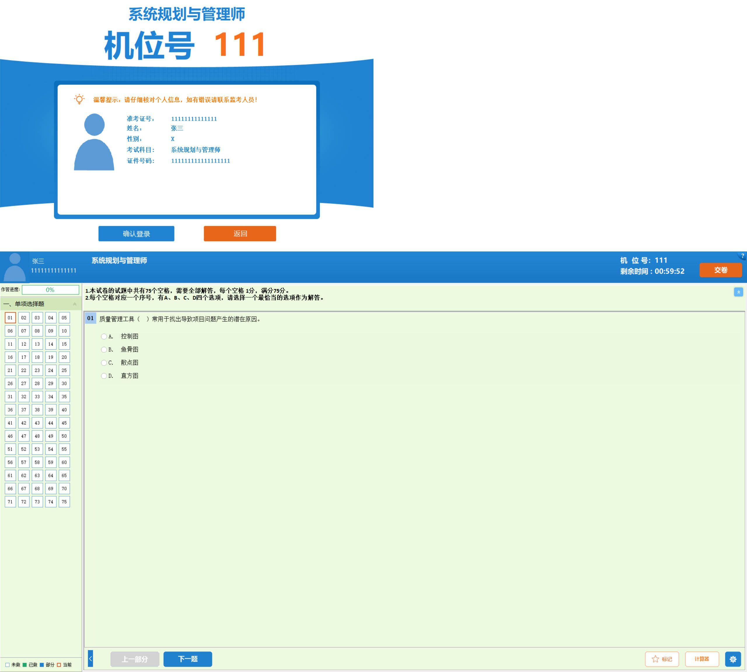 全国计算机软考-模拟练习程序(高级) 离线学习版-梦帆创业网