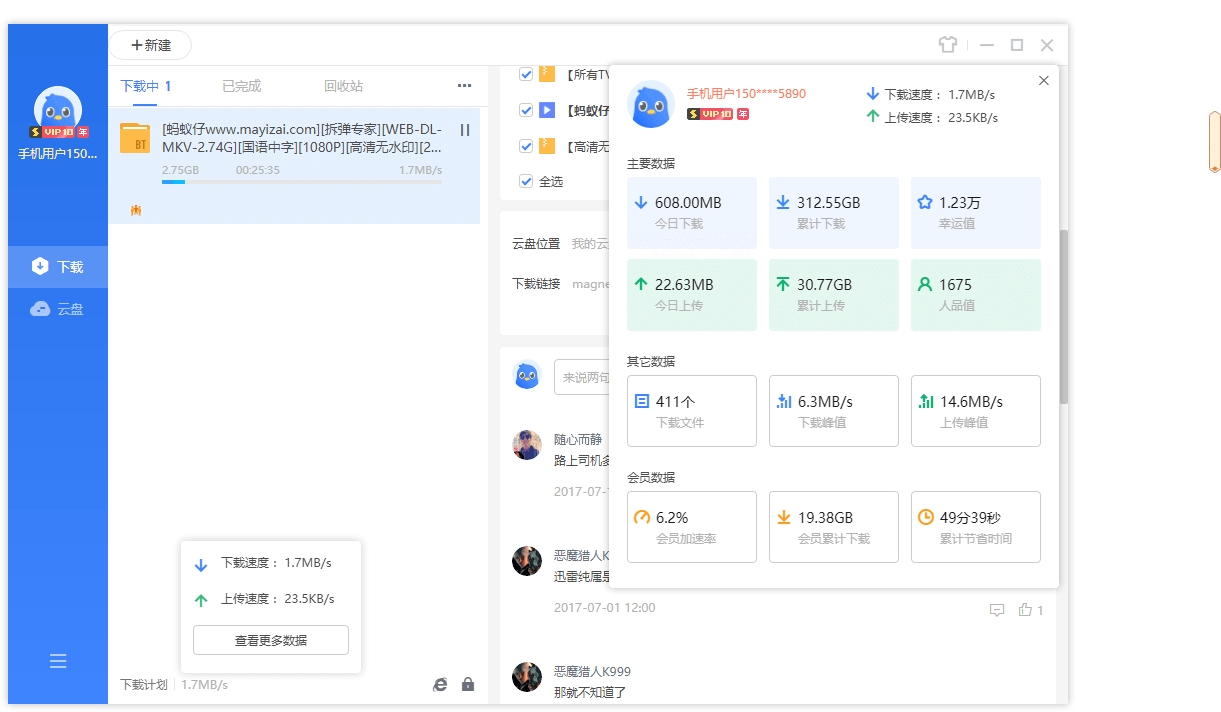 迅雷11 v12.4.1.3670绿色精简版-梦帆创业网