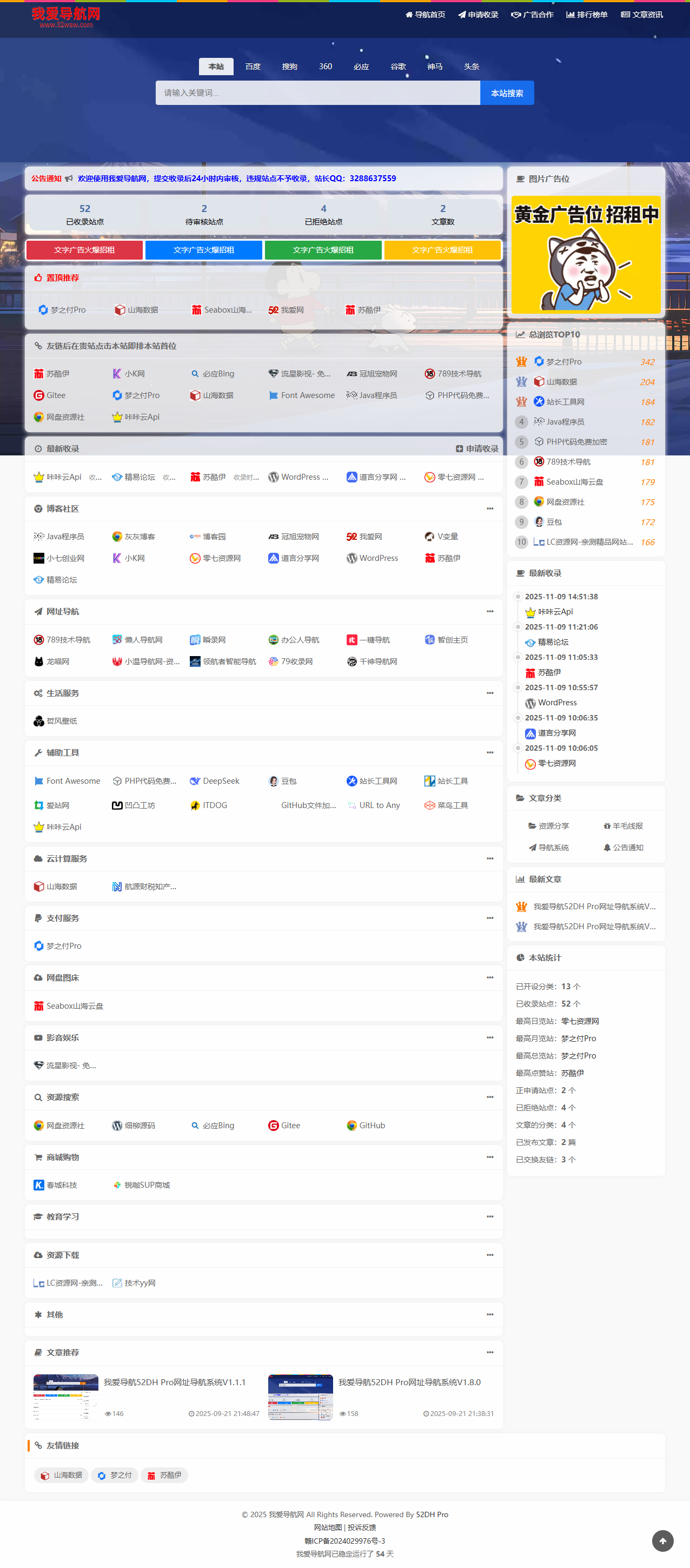 我爱导航(52DH Pro)网址导航系统V2.0.0最新版-梦帆创业网