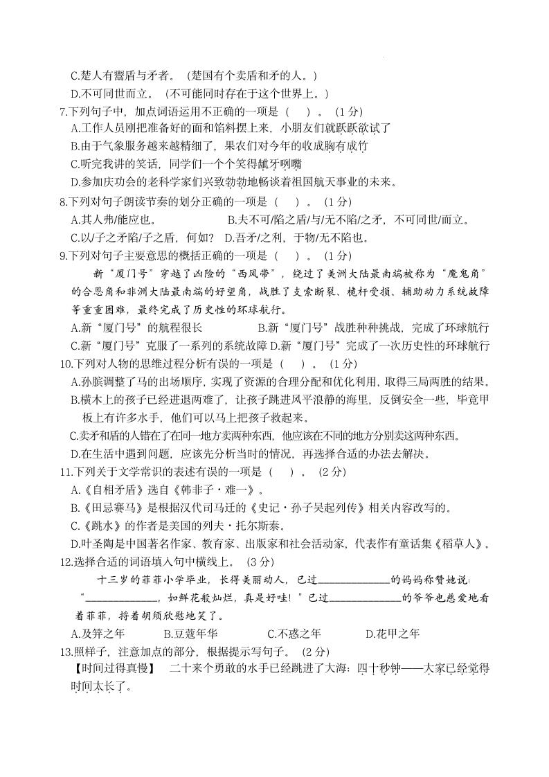【第六单元情境题单元自测单】五下语文-梦帆创业网
