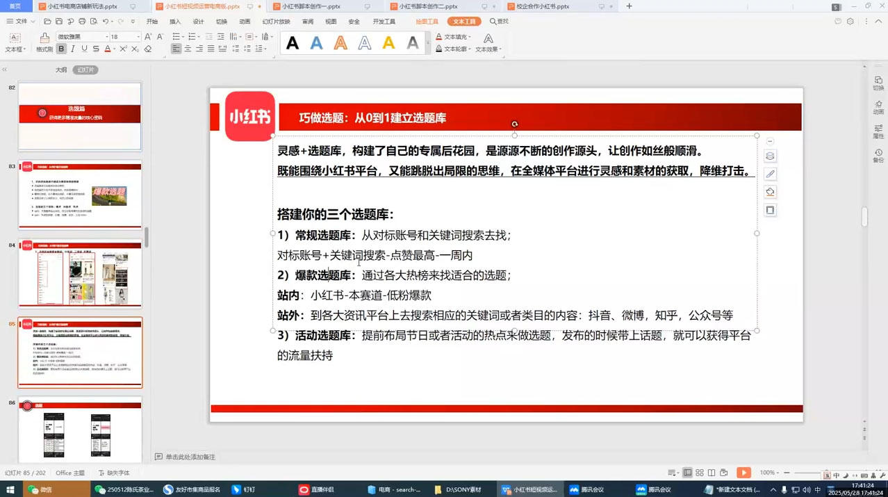大晴老师·小红书电商全链路实战从定位到爆单(更新9月)-梦帆创业网
