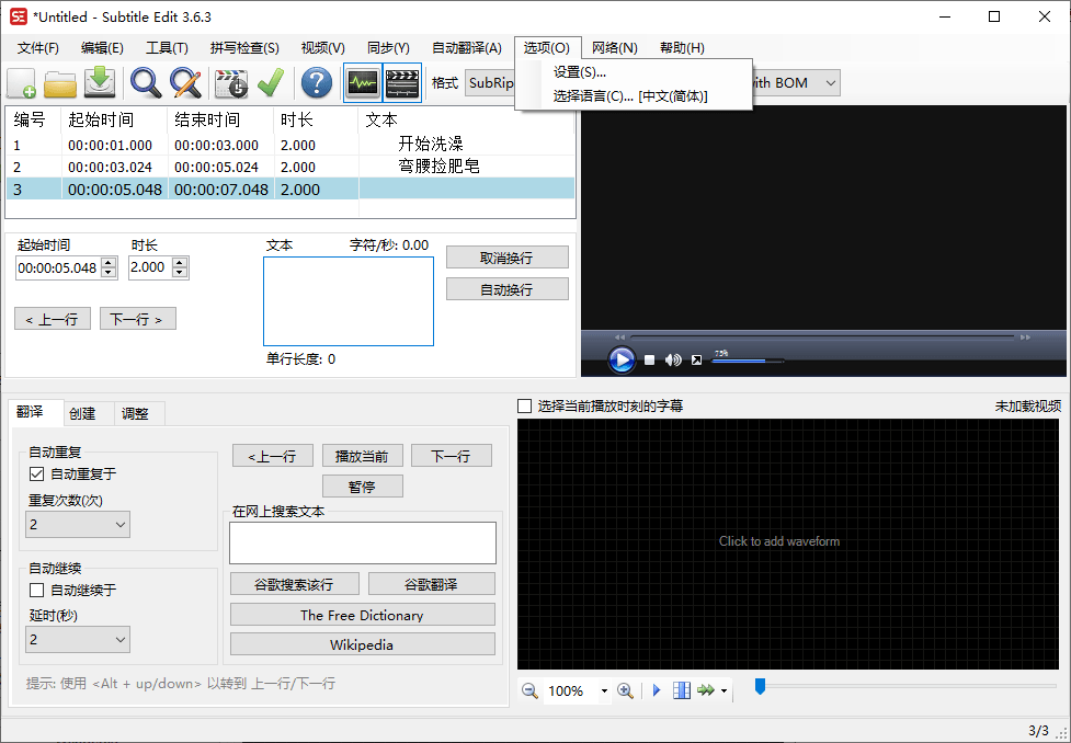 Subtitle Edit字幕编辑器v4.0.13-梦帆创业网