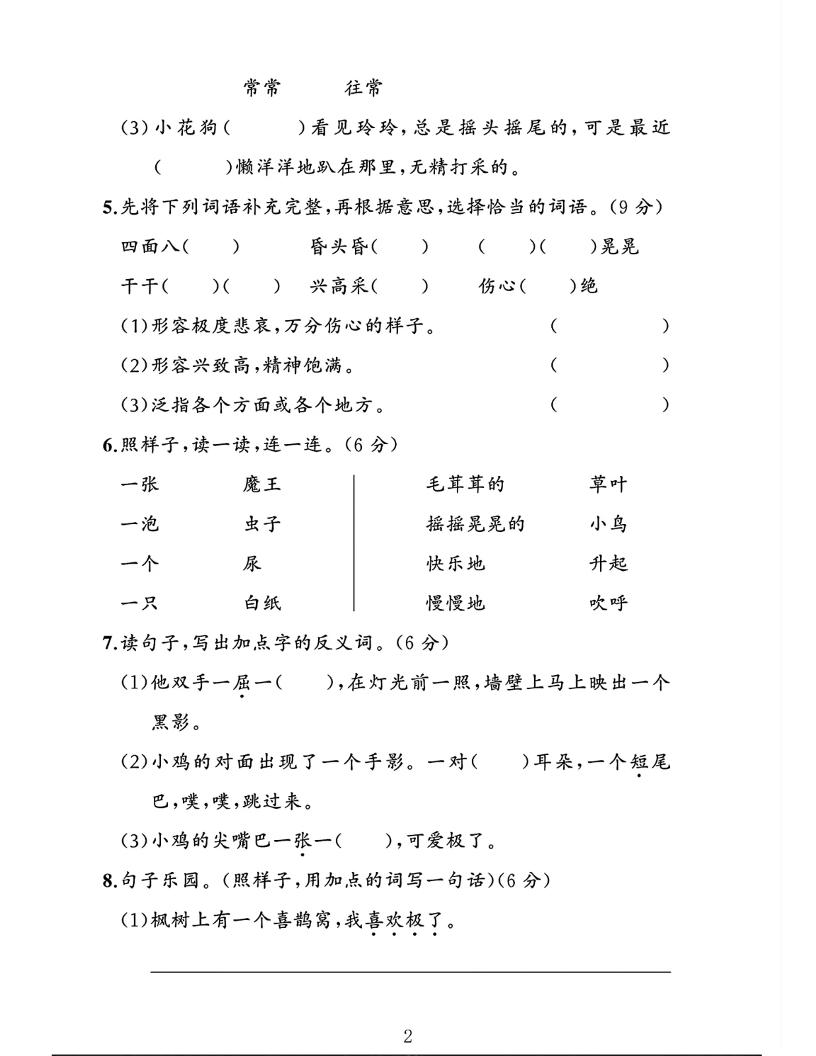 二下语文第四单元素养评估测试卷4页-梦帆创业网
