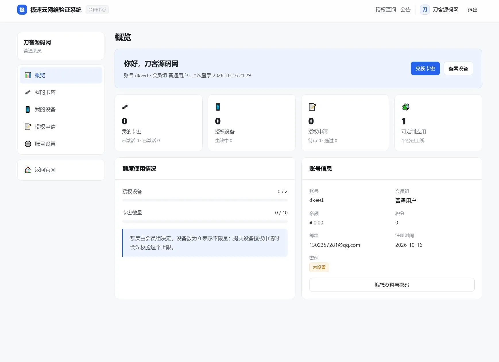 极速网络验证源码 无加密开源版