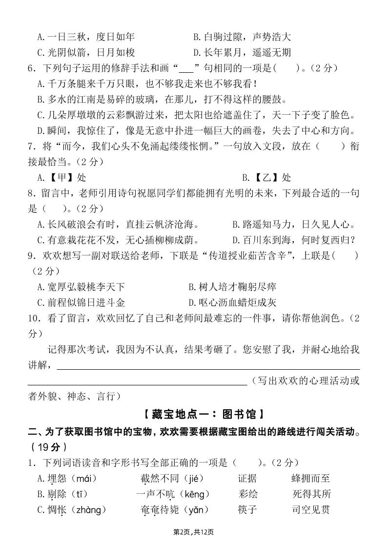 【期末毕业试卷情境题自测卷（含答案）】六下语文-梦帆创业网