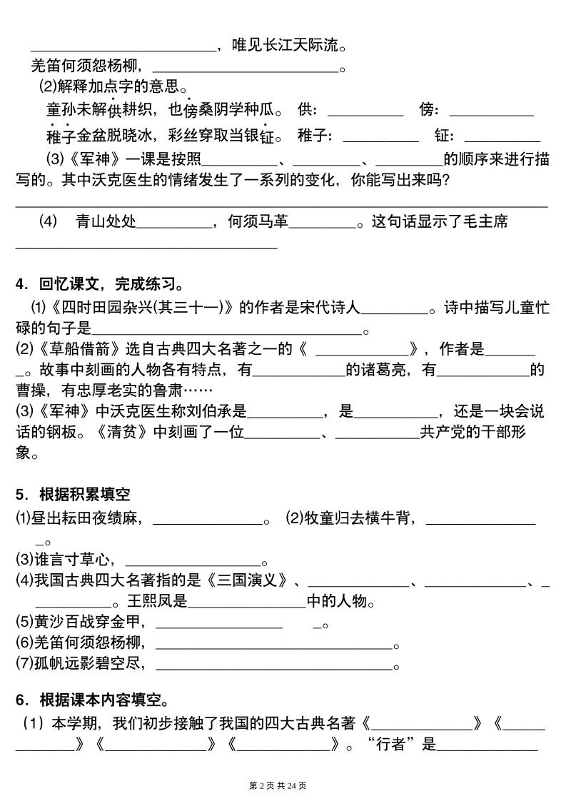 【期中高频考点诗词、课文填空有答案】五下语文-梦帆创业网