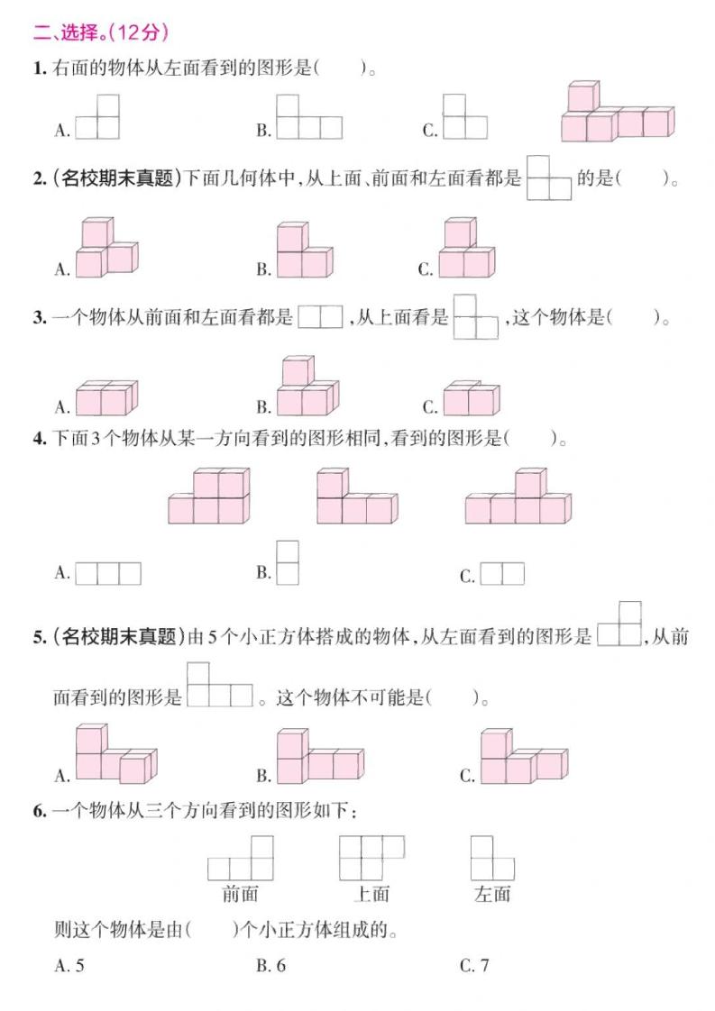 2025四下《数学第二单元达标检测卷三》人教版-梦帆创业网