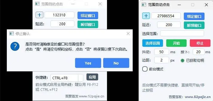 范围自动点击器-梦帆创业网