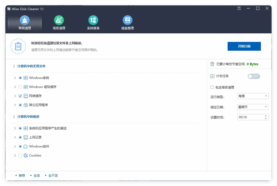 Wise Disk Cleaner v11.3.5.855绿色版-梦帆创业网