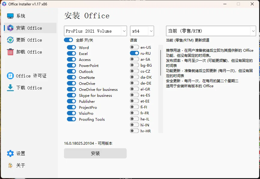 Office Installer安装工具v1.28中文版-梦帆创业网