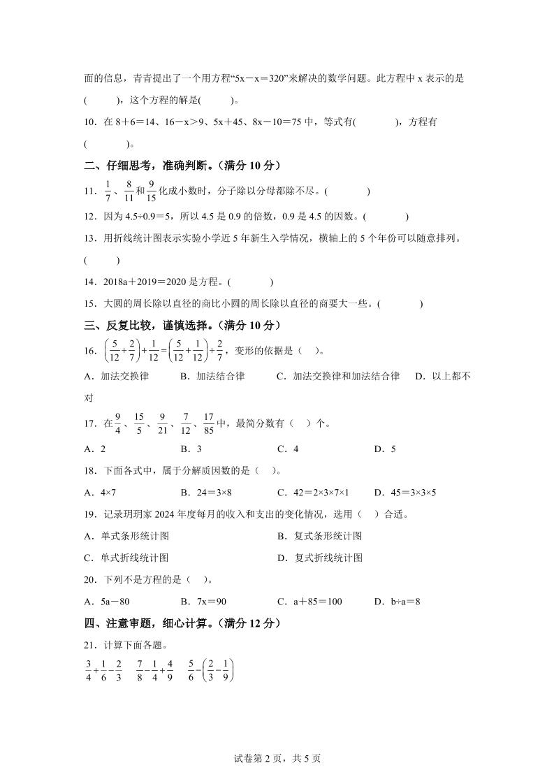 2024-2025学年苏教版五年级下册期末素养测评数学试卷（基础卷01）-梦帆创业网