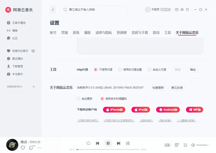网易云音乐v3.1.38.205386绿色版-梦帆创业网