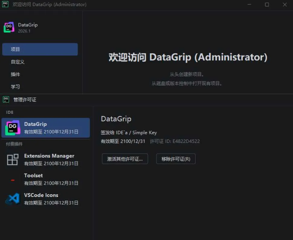 DataGrip v2026.1.0 高级版-梦帆创业网