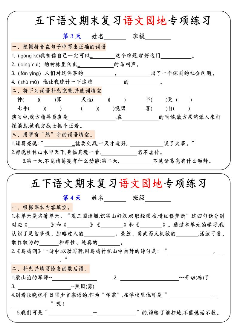【期末复习语文园地专项练习】五下语文-梦帆创业网