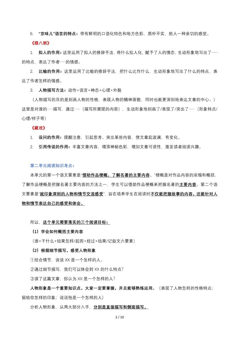六年级下语文阅读知识点汇总-梦帆创业网