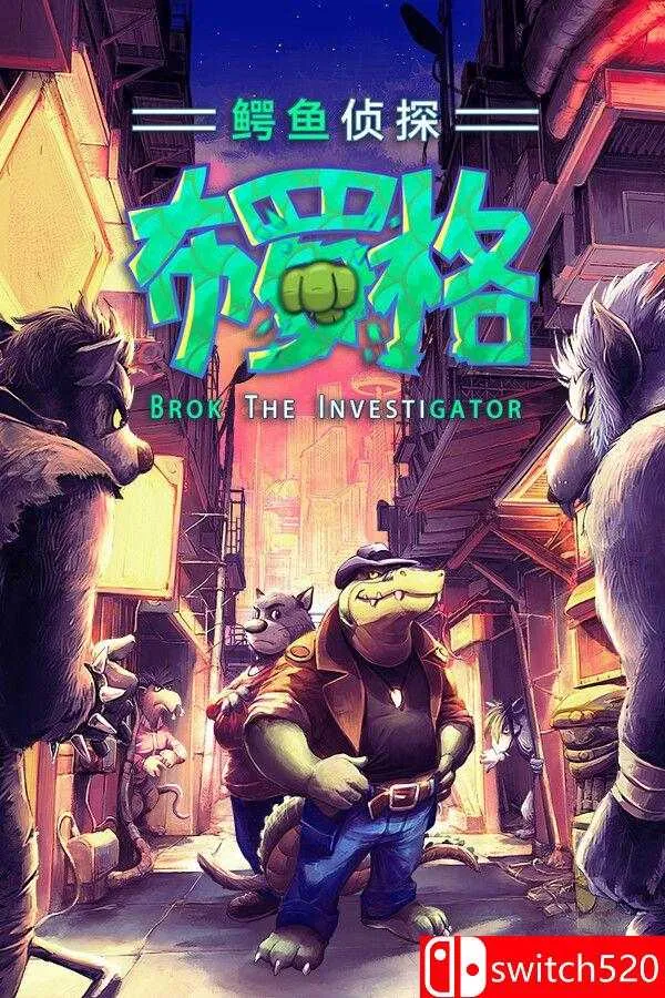 《鳄鱼侦探布罗格（BROK the InvestiGator）》集成First Hat DLC FCKDRM镜像版[中文/繁体/英文/日语]-梦帆创业网