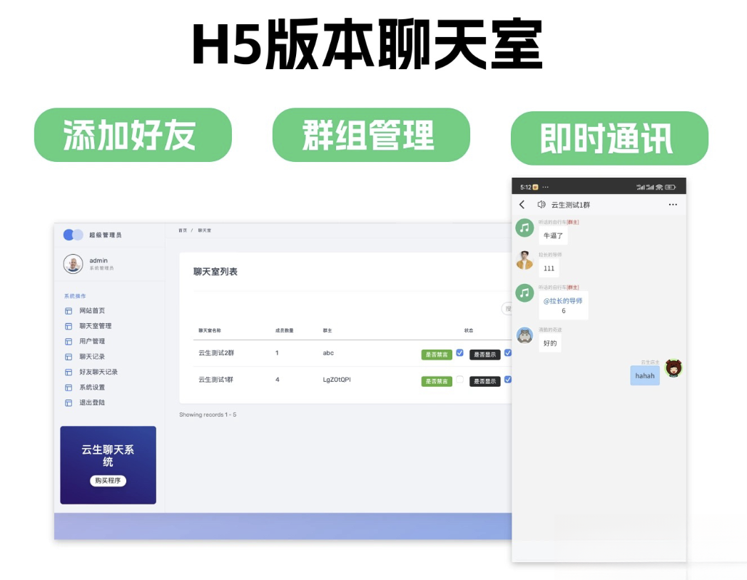 群聊源码无限建群创群H5聊天室系统即时沟通语音提醒聊天系统-梦帆创业网