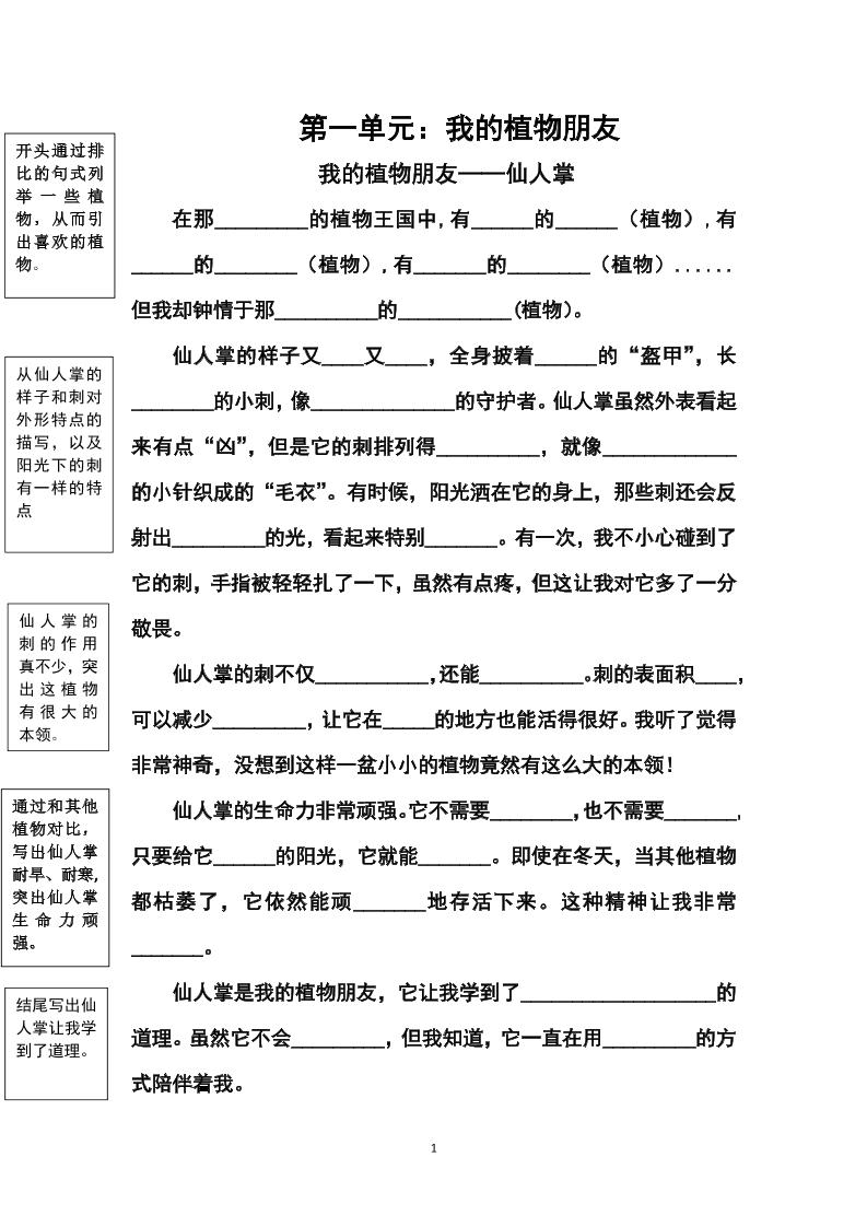 三年级下册语文【1-8单元作文支架】含范文34页-梦帆创业网