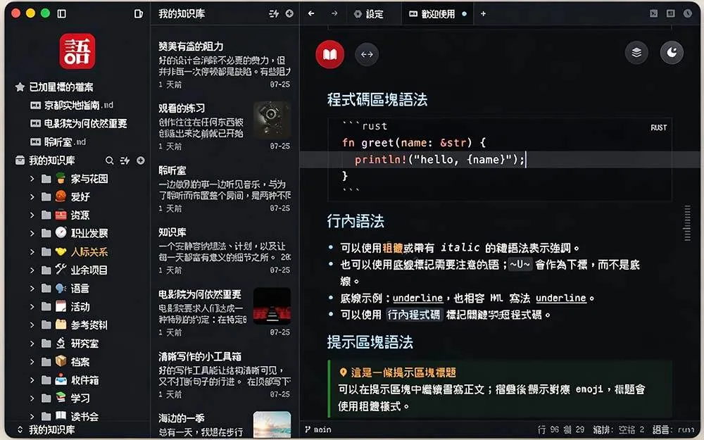 (20128期)让人眼前一亮的国产 Markdown 编辑器!本地离线高性能知识记录工具,免费免登录使用 小语文稿 (20128期)让人眼前一亮的国产 Markdown 编辑器!本地离线高性能知识记录工具,免费免登录使用 小语文稿