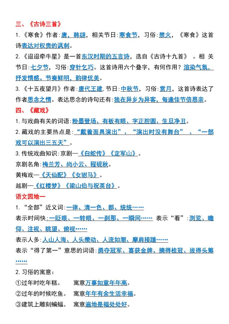 六年级下语文期中复习常考知识点梳理-梦帆创业网