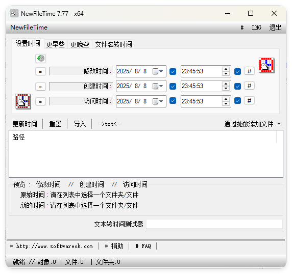 NewFileTime修改文件时间戳v7.77-梦帆创业网