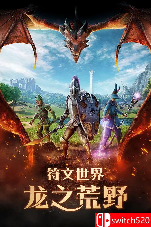 《符文世界：龙之荒野（RuneScape: Dragonwilds）》官方中文 [中文/繁体/英文/日语]-梦帆创业网
