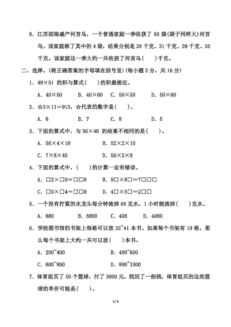 苏教版三年级下册数学第一单元《两位数乘两位数》测试卷（含答案）-梦帆创业网