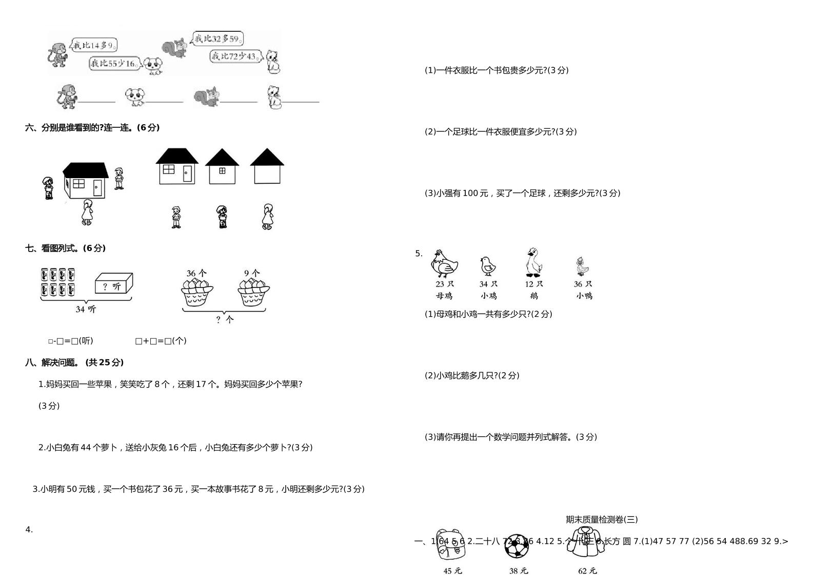 2024-2025一年级下册数学期末押题卷北师大-梦帆创业网