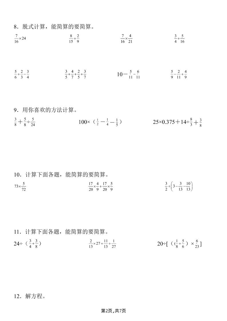 五下数学常考重点分数除法计算题专项训练》-梦帆创业网