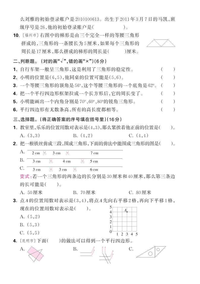 25春四下数学苏教版第七、八单元测评卷（含答案5页）-梦帆创业网