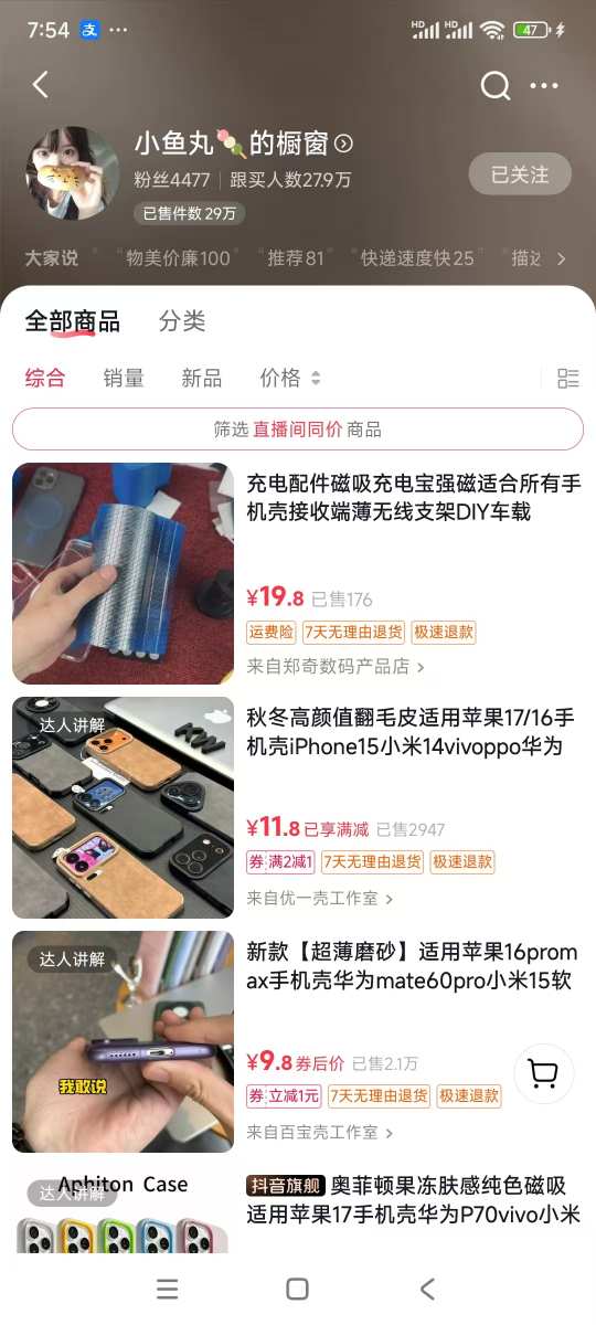 手机壳带货项目，几千粉丝卖货几十万件，短视频低粉卖货的天花板项目-梦帆创业网