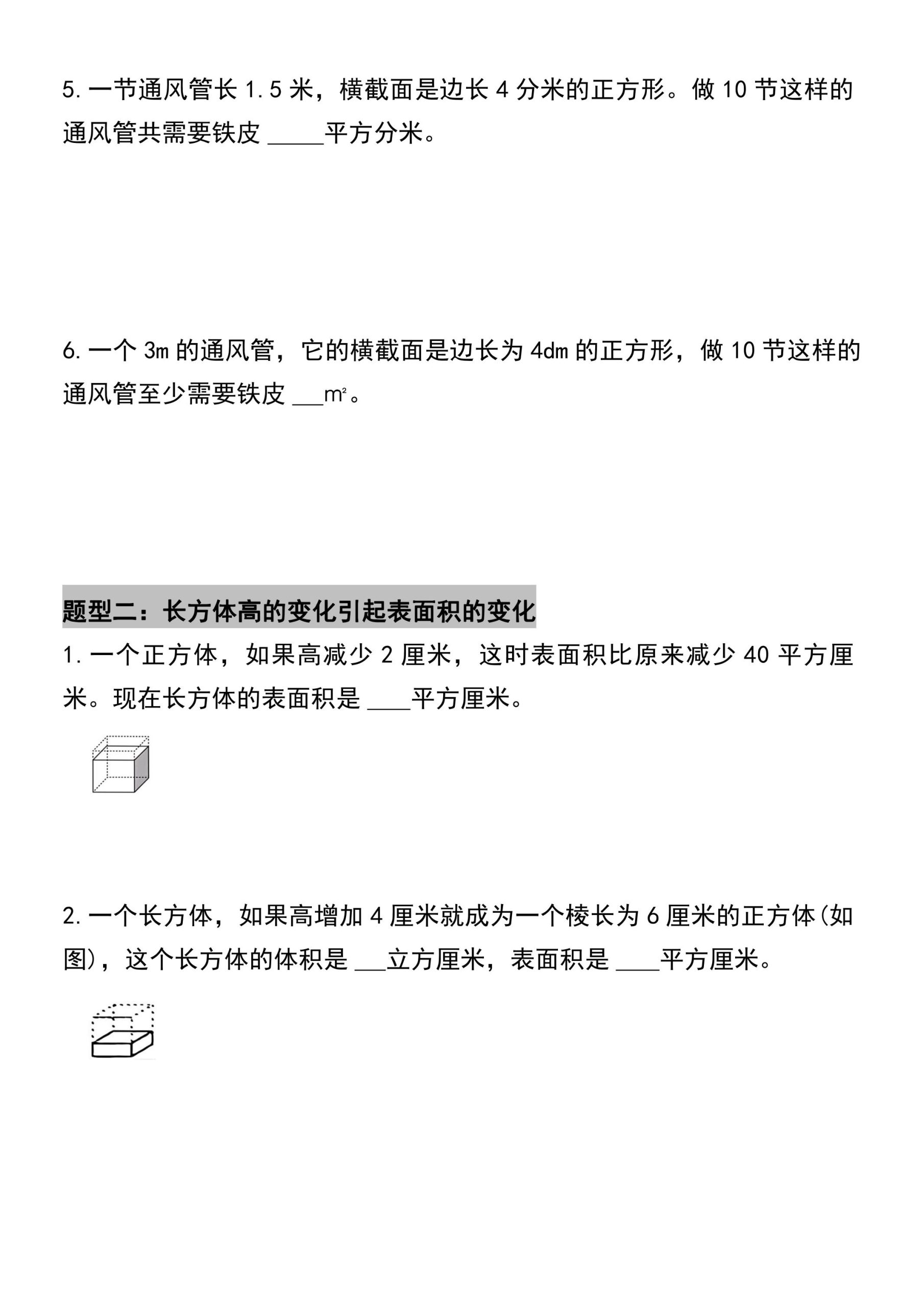 五年级下册数学必考易错题型汇总(六大类）17页-梦帆创业网