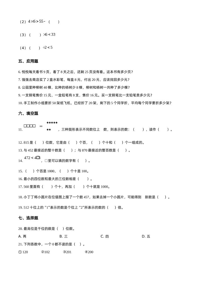 沪教版数学二年级下册第一、二单元单元测试卷（原卷版）-梦帆创业网