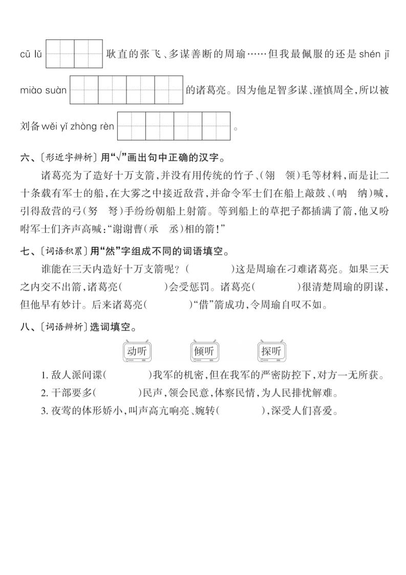 2025学年五下语文每课活页默写（第二单元）-梦帆创业网