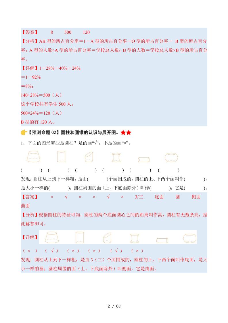 六下数学期中复习·终极压轴版（解析版）苏教版63页-梦帆创业网