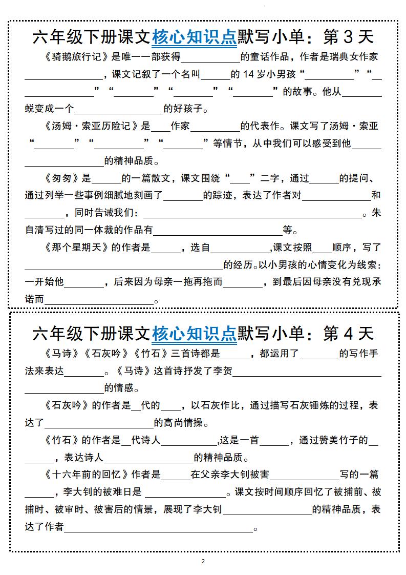 六年级下册语文课文核心知识点默写小单-梦帆创业网