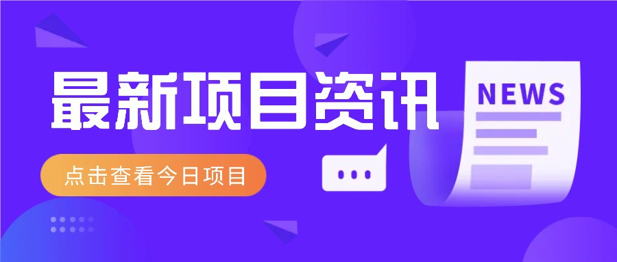 一个热门信息差项目，扣子空间邀请码无脑搬运，2小时赚300元。-梦帆创业网